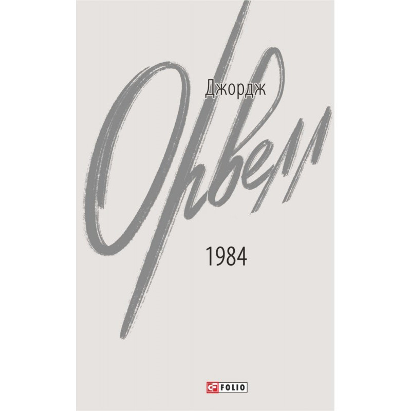 1984