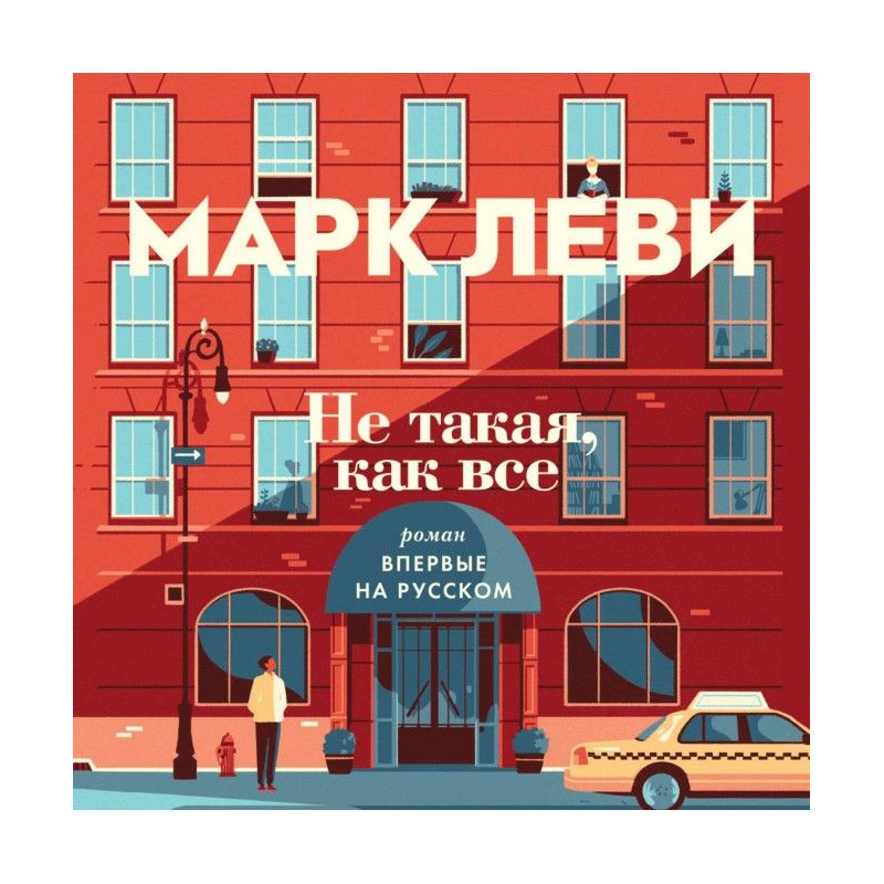 Не такая, как все