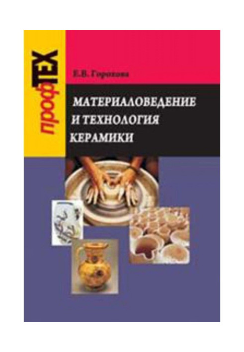 Materials Science and Technology of Ceramics