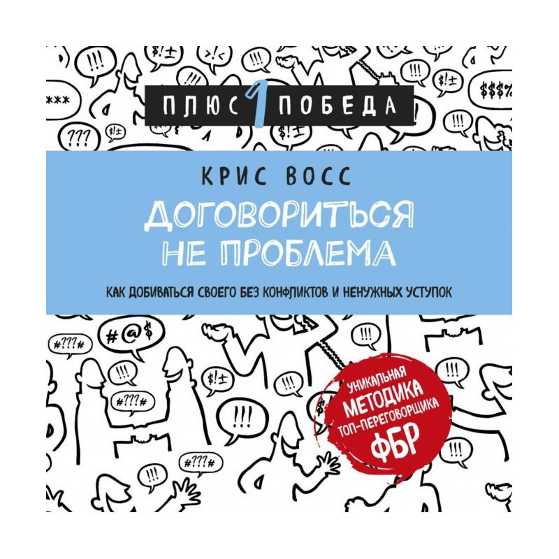 Домовитись не проблема. Як...