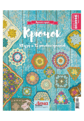 Knitting is your hobby. Catalog №3/2019 Hook