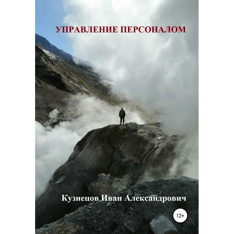 Управління персоналом