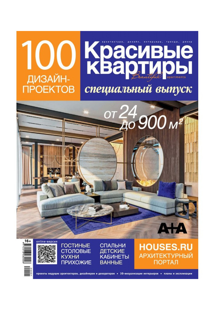 Beautiful apartments. Special issue "100 design projects"