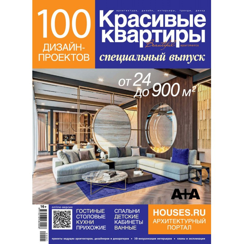 Красивые квартиры....