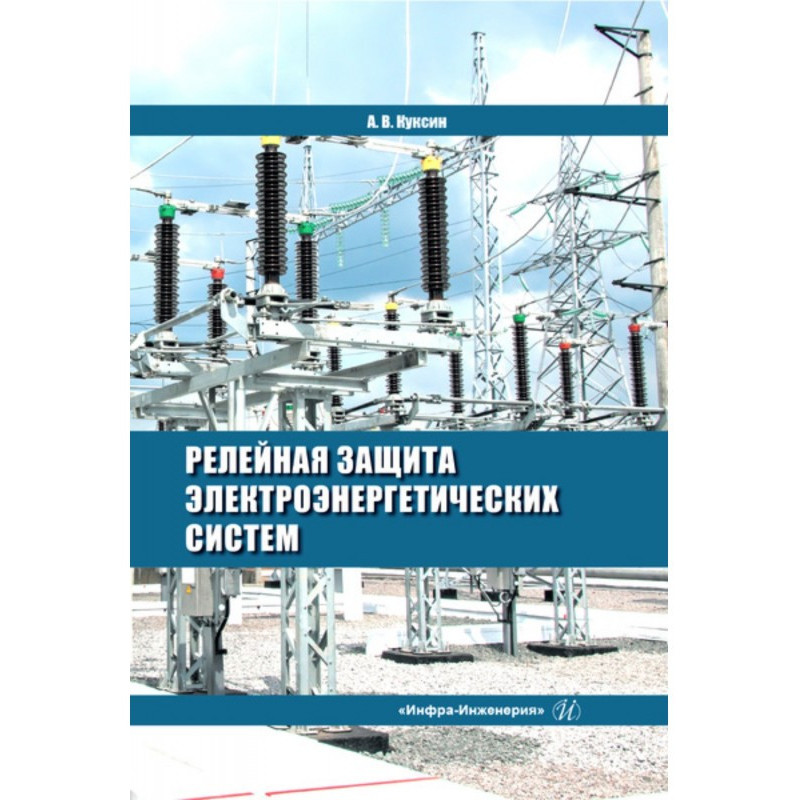 Relay defence of the...