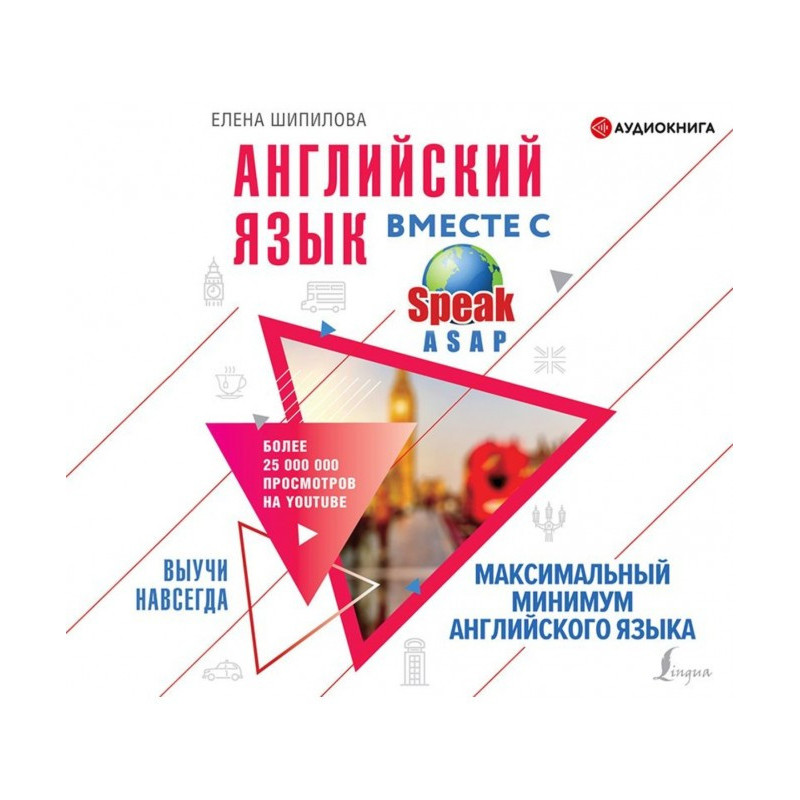 Английский язык вместе с...