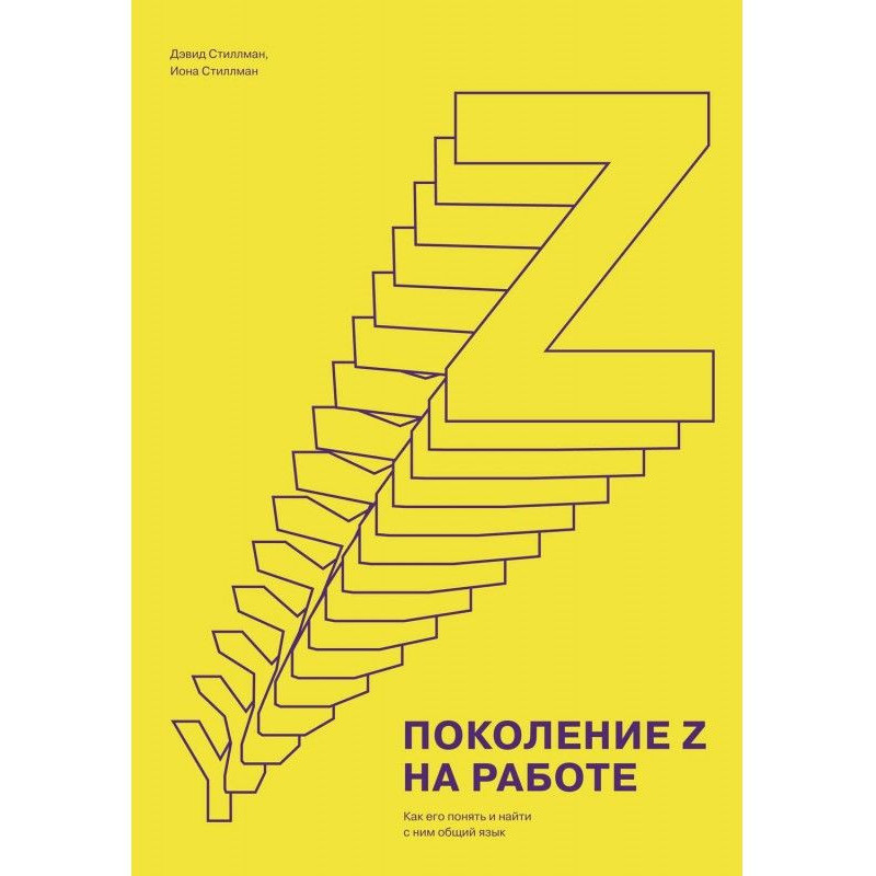 Покоління Z на роботі. Як...