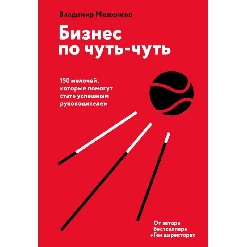 Бизнес по чуть-чуть