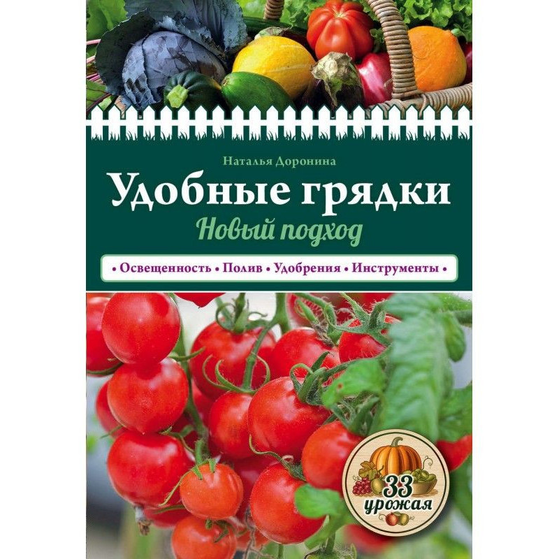 Зручні грядки. Новий підхід
