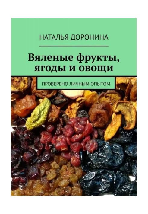 Dried fruits, berries and vegetables. Verified by personal experience