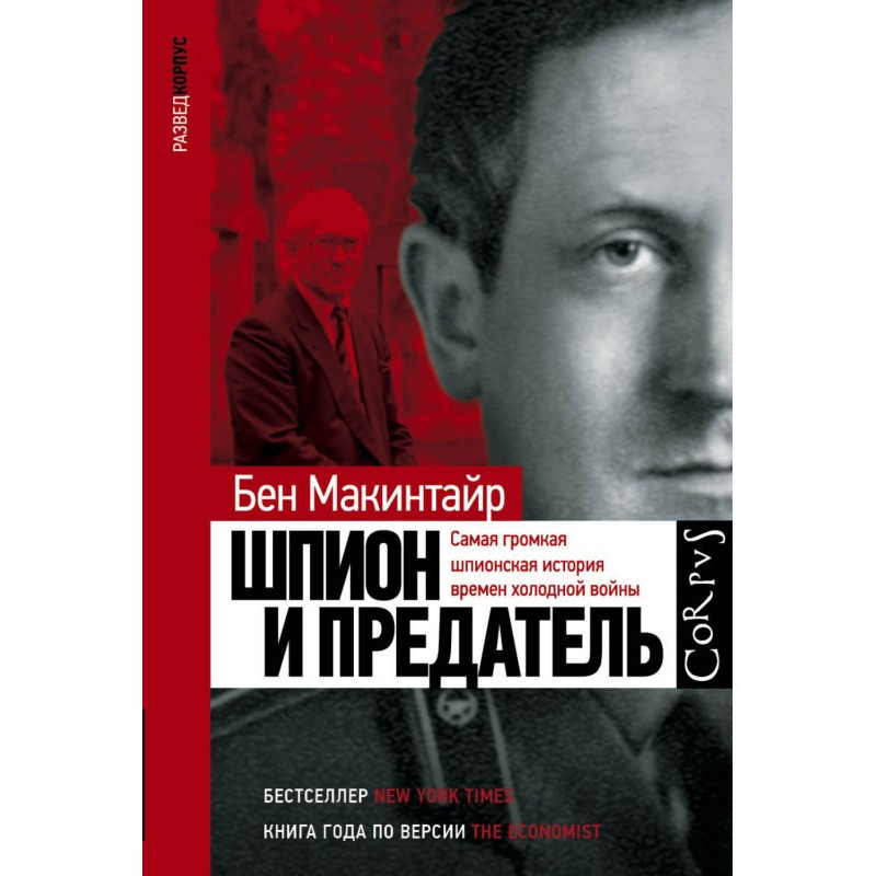 Spy and betrayer. Most loud...