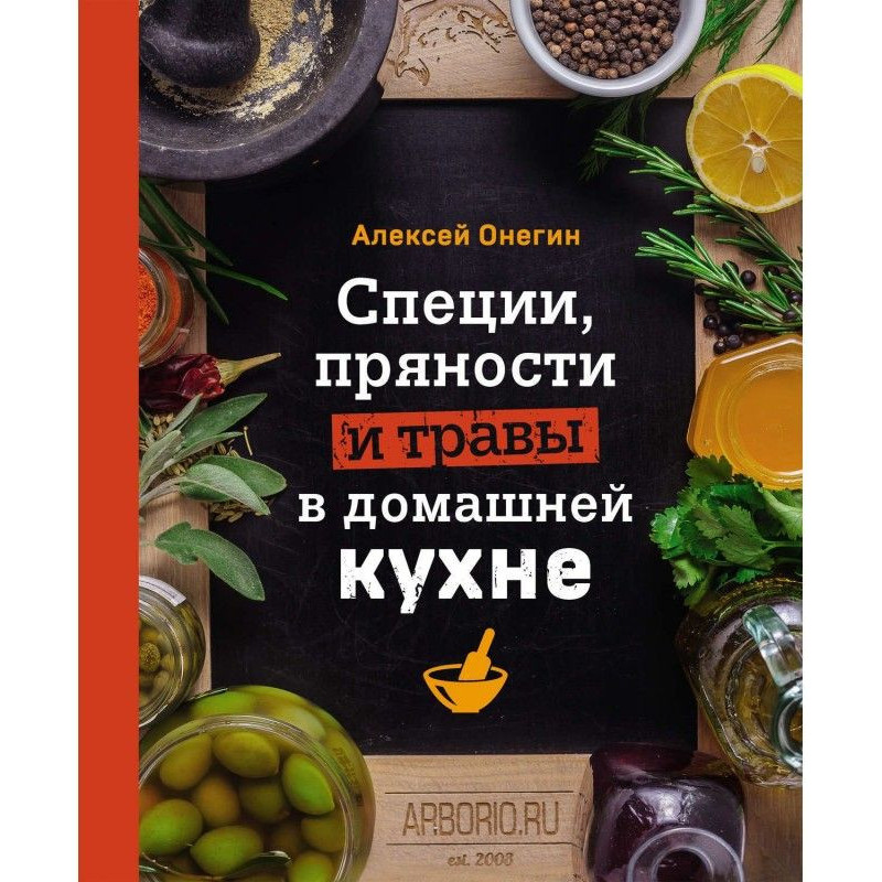 Спеції, прянощі та трави в...