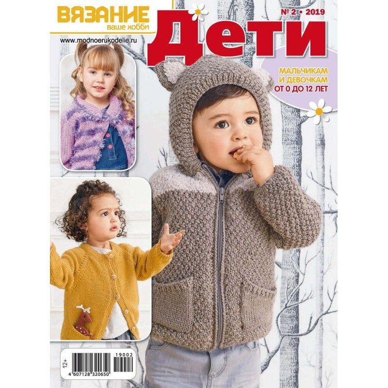 Вязание – ваше хобби. Дети...