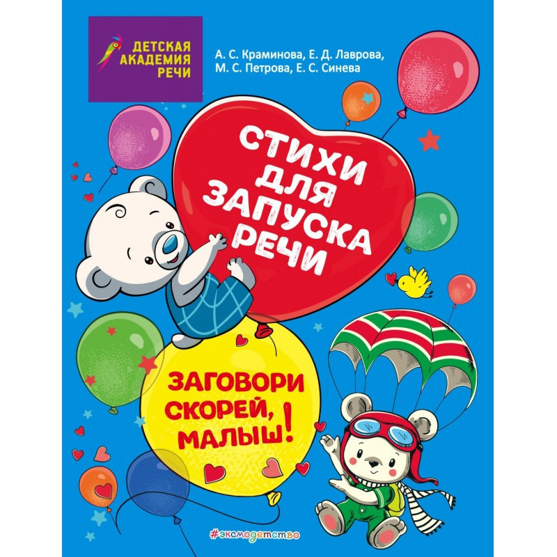 Заговори швидше, малюку!...