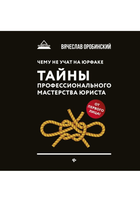 Чому не вчать на юрфаку? Таємниці професійної майстерності юриста