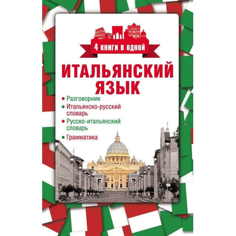 Italian. 4 books are in...