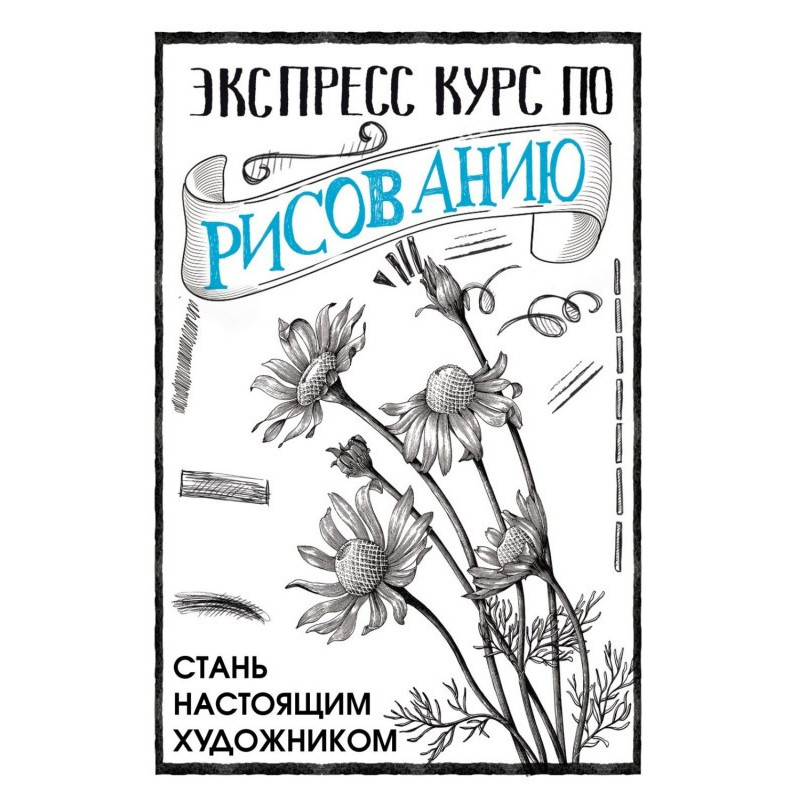 Експрес курс з малювання....