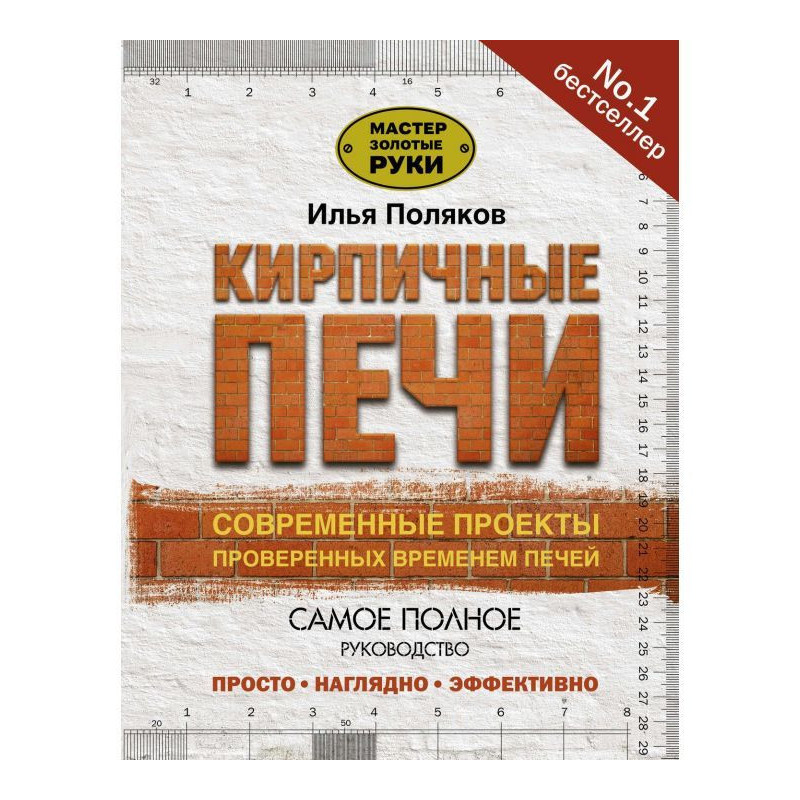 Цегляні печі. Сучасні...