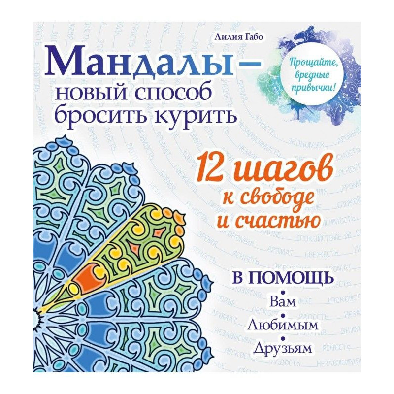 Мандали - новий спосіб...