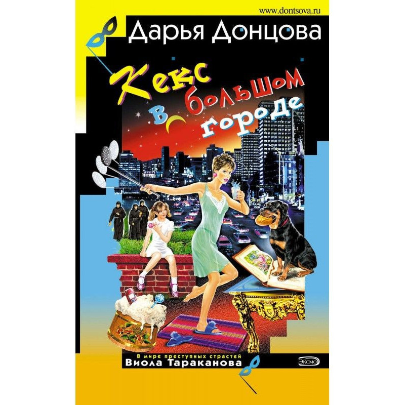 Кекс в большом городе