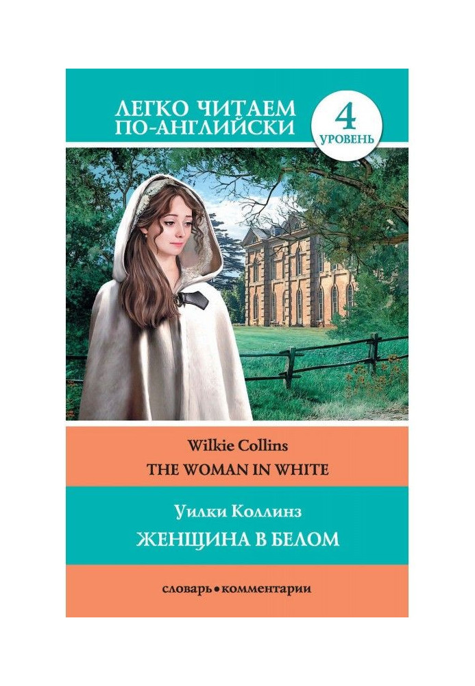 The Woman in White / Жінка в білому