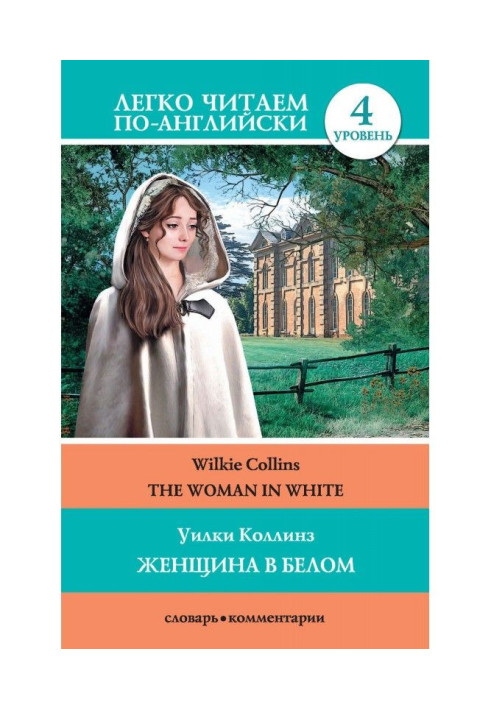 The Woman in White / Жінка в білому