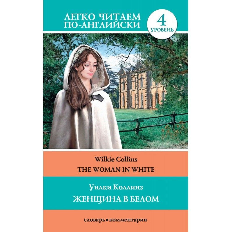 The Woman in White / Жінка...