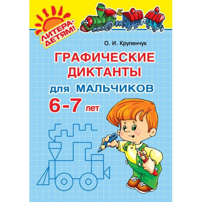Graphic dictations for boys...