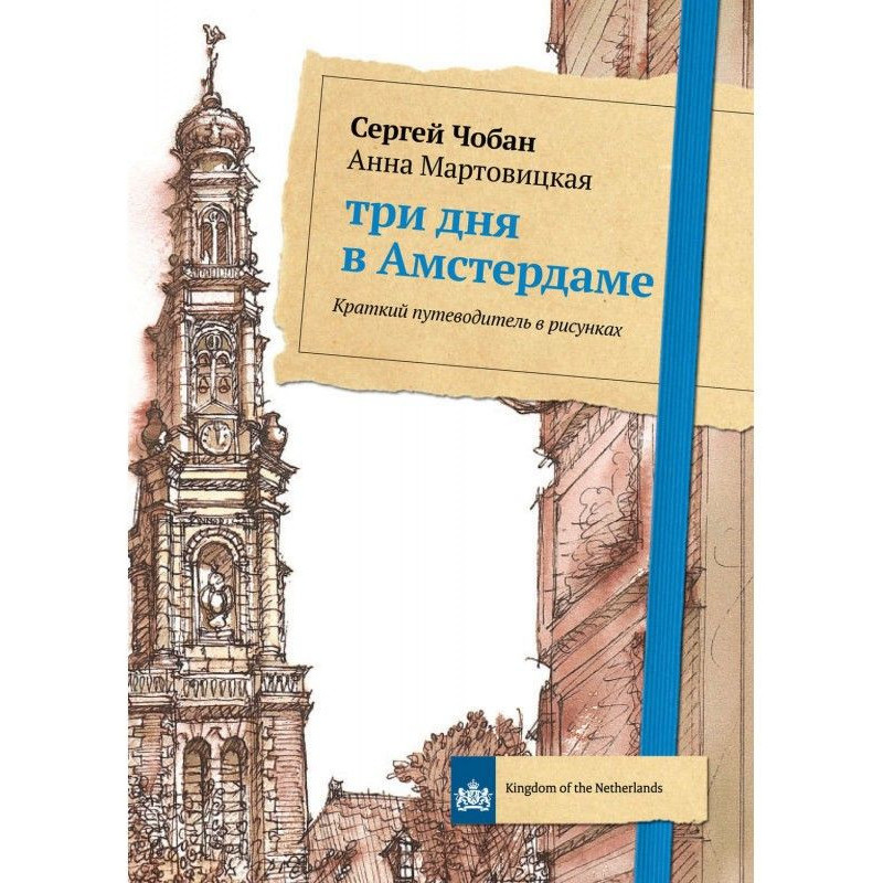 Три дня в Амстердаме....