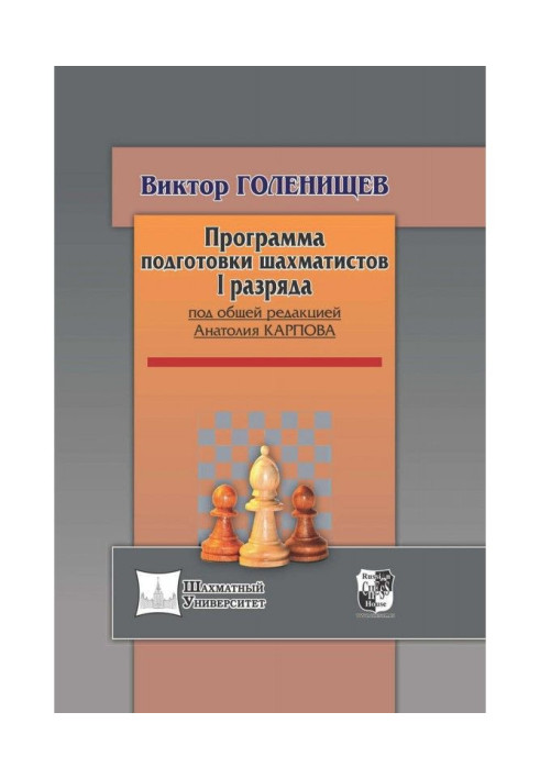 Програма підготовки шахістів I розряду