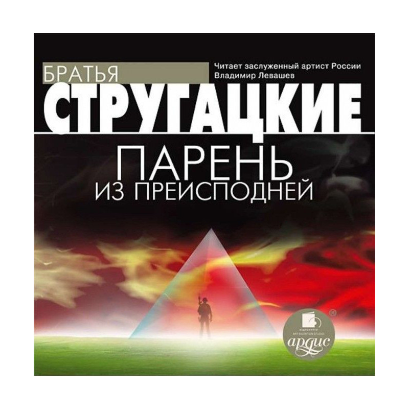 Парень из преисподней