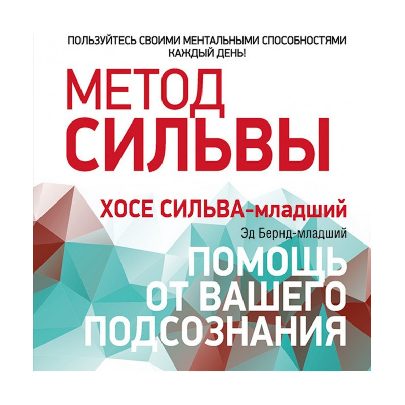 Метод Сильвы: помощь от...