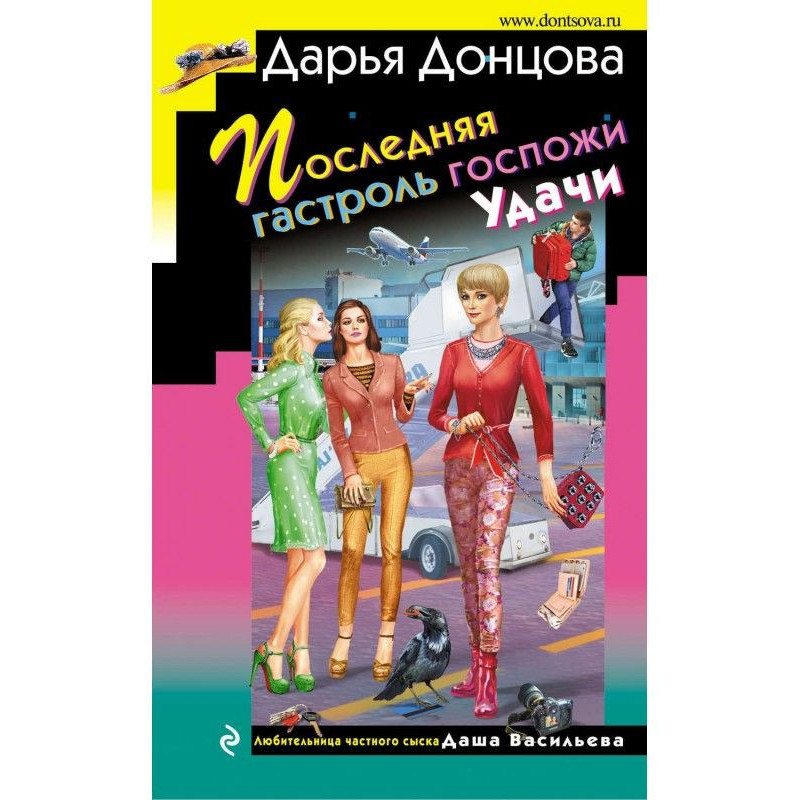 Последняя гастроль госпожи...