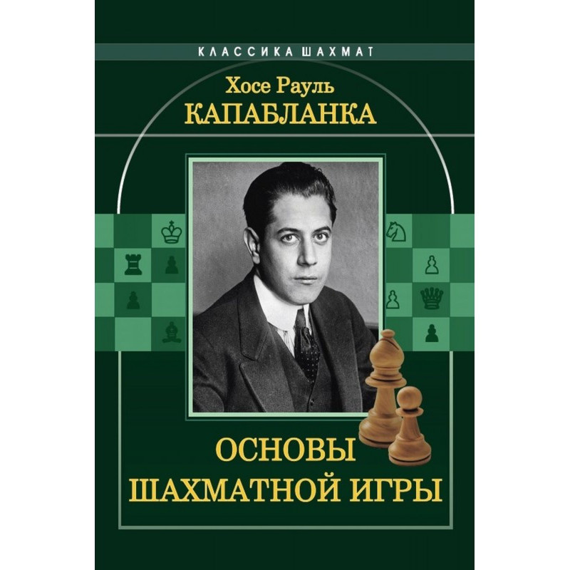 Bases of chess game