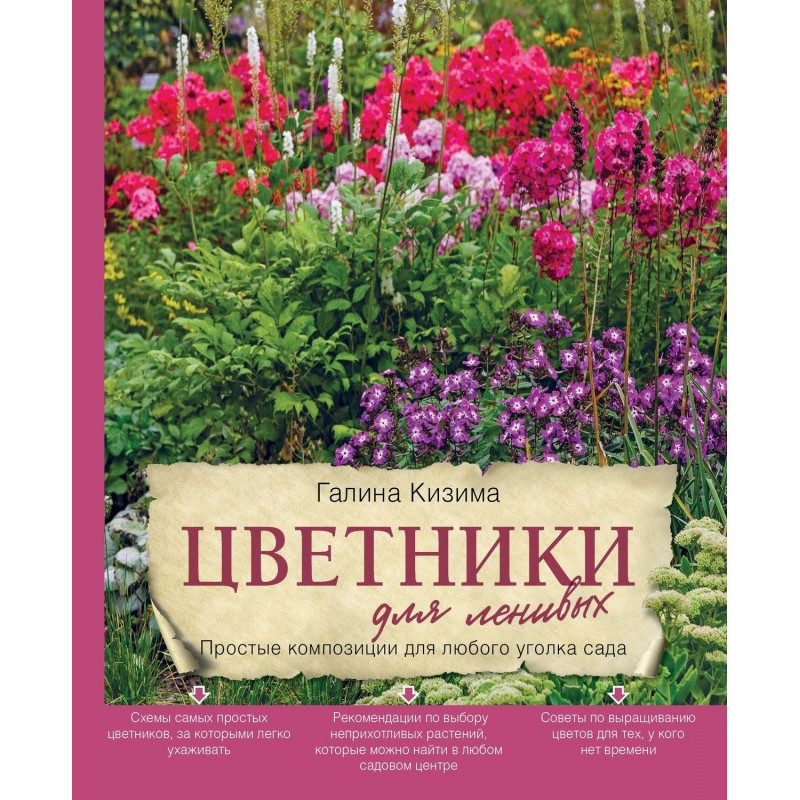 Квітники для лінивих....