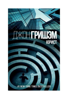Юрист