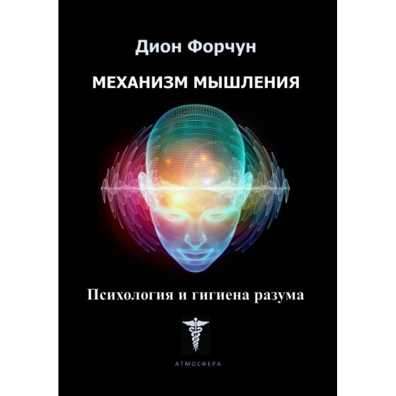 Механізм мислення....