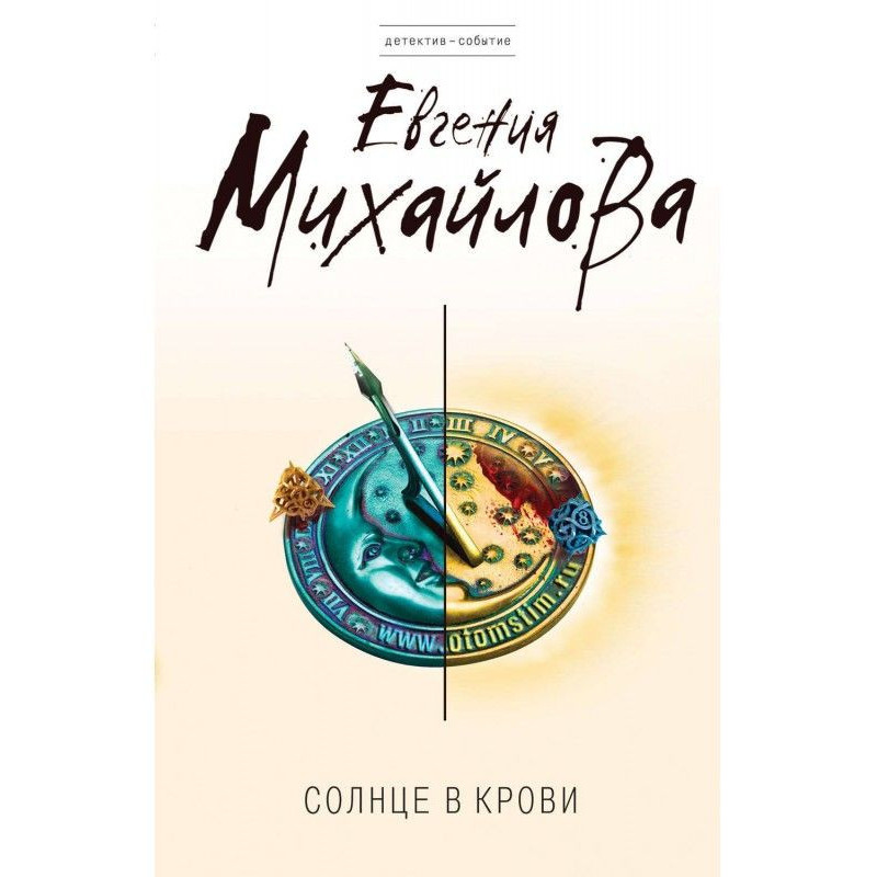 Сонце у крові