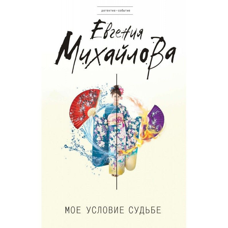 Моя умова долі