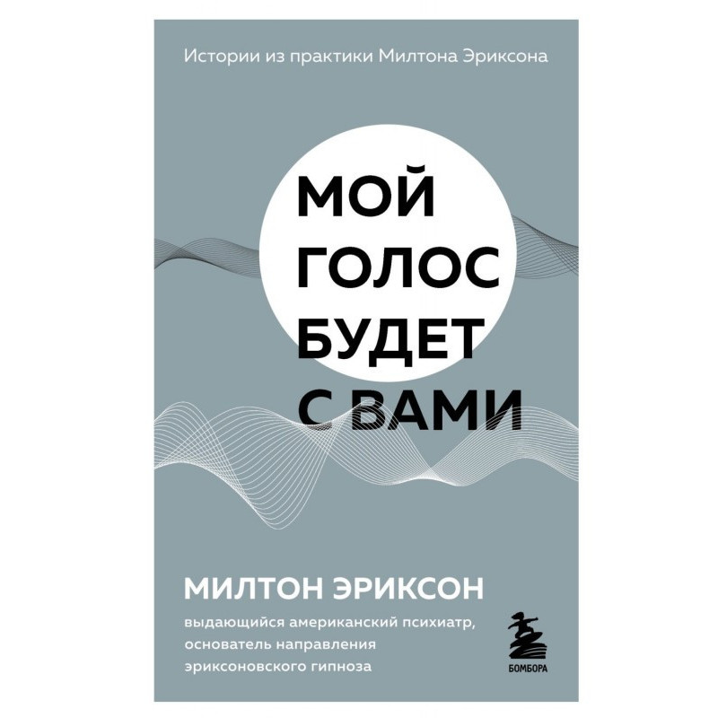 Мой голос будет с вами....