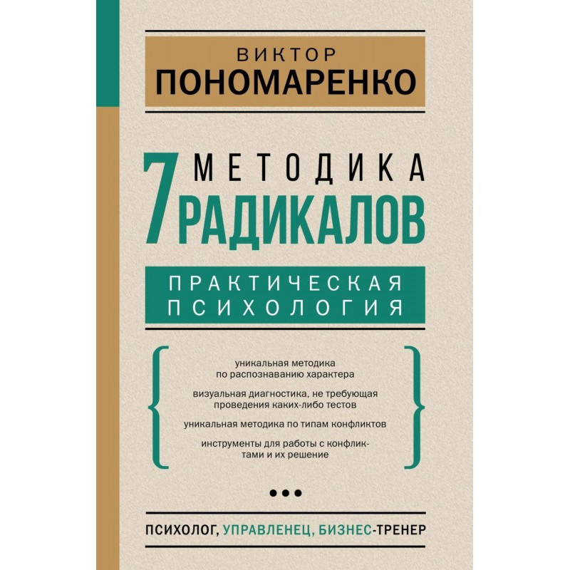 Методика 7 радикалів....