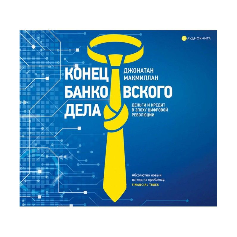 Конец банковского дела....