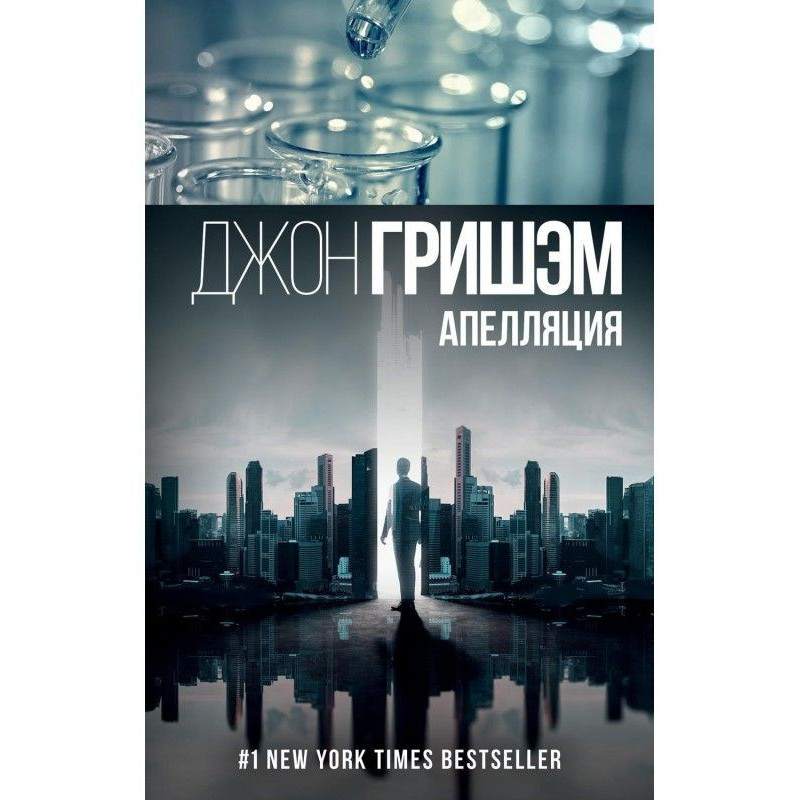 Апелляция