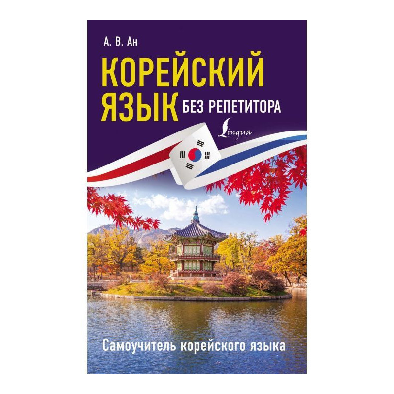 Корейська мова без...