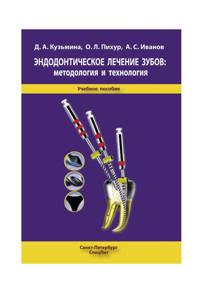 Endodontic treatment of teeth : methodology and technology