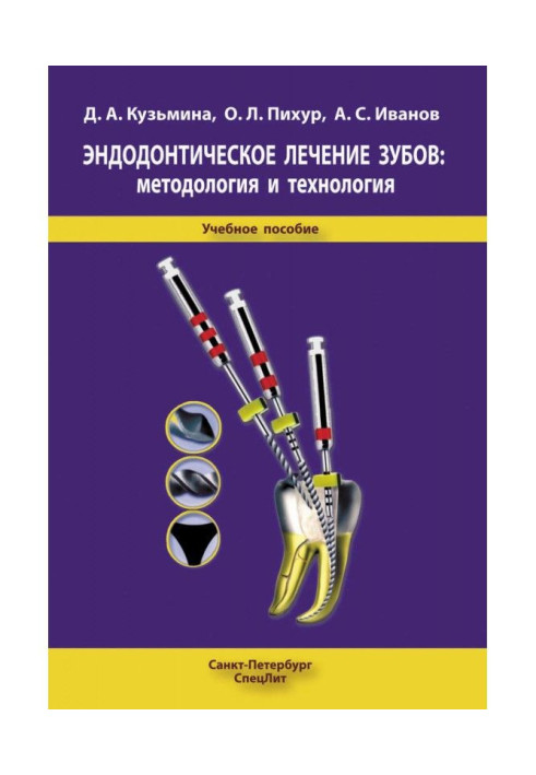 Endodontic treatment of teeth : methodology and technology