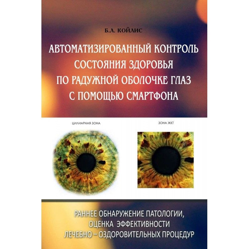 Автоматизований контроль...