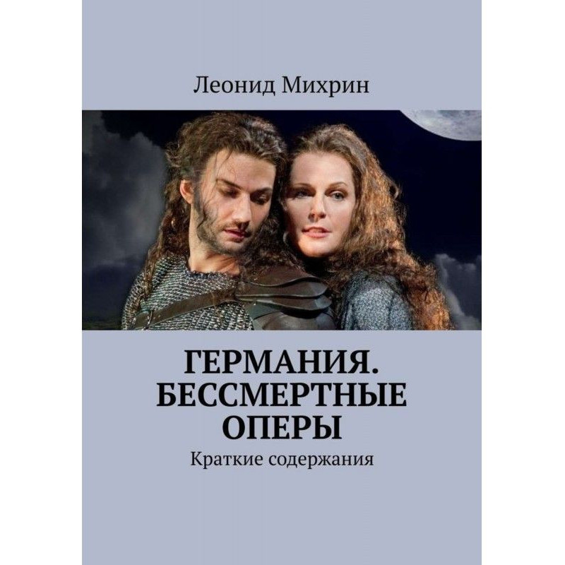 Germany. Immortal operas....