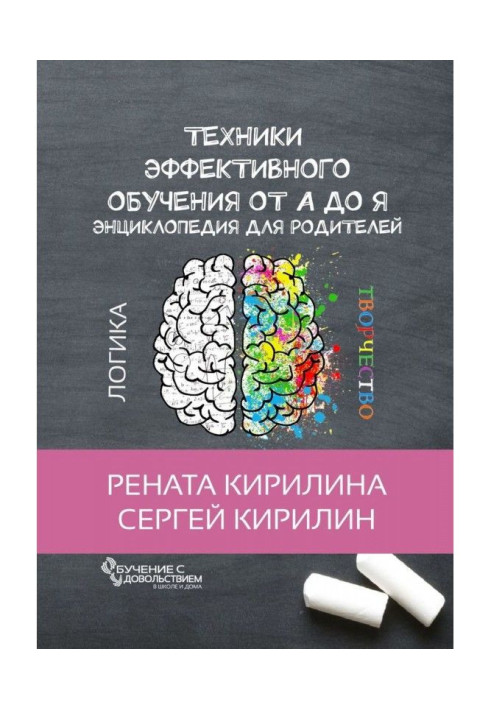 Techniques of the effective educating from And to Я. Encyclopaedia for parents