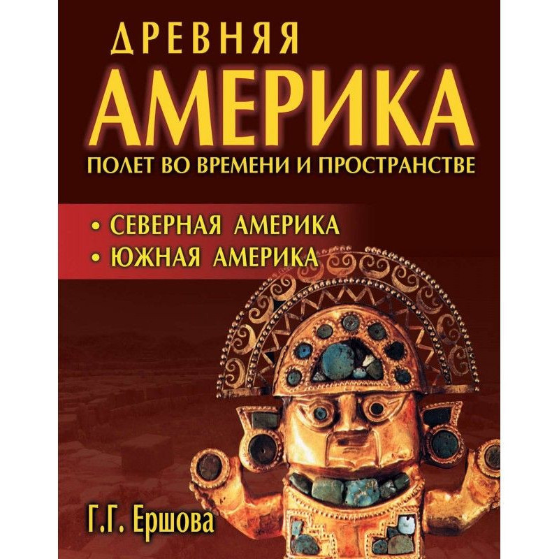 Ancient America: flight...